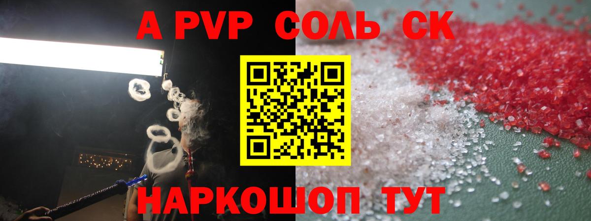 APVP СК КРИС  A PVP СК  купить наркотики цена  APVP  Вход с VPN  Чехов  A-PVP Crystall 