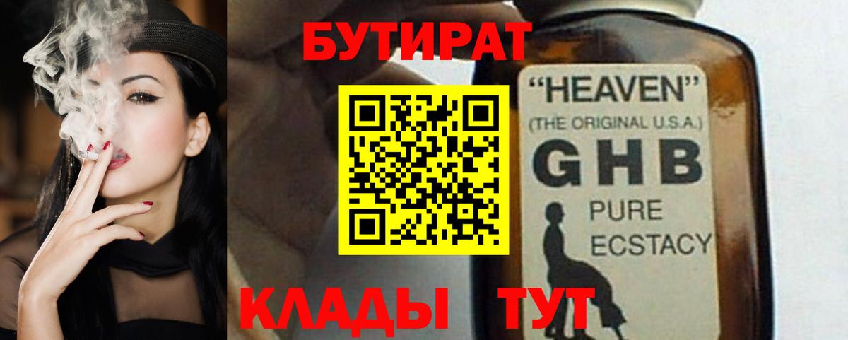 БУТИРАТ бутик Чехов