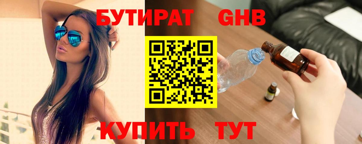 Бутират оксибутират  Вход с VPN  Чехов 