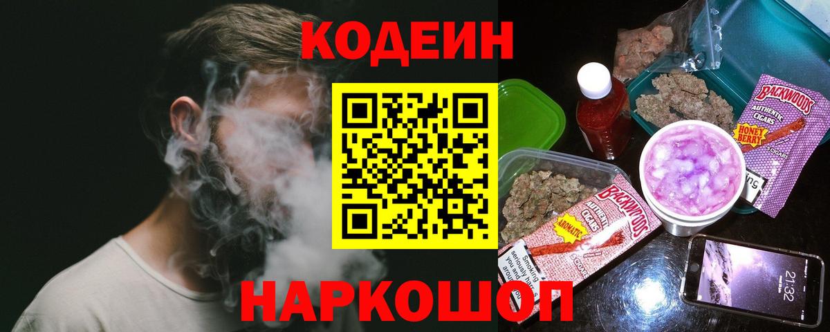 Кодеин напиток Lean (лин)  Кодеиновый сироп Lean напиток Lean (лин)  Вход с VPN  Чехов 