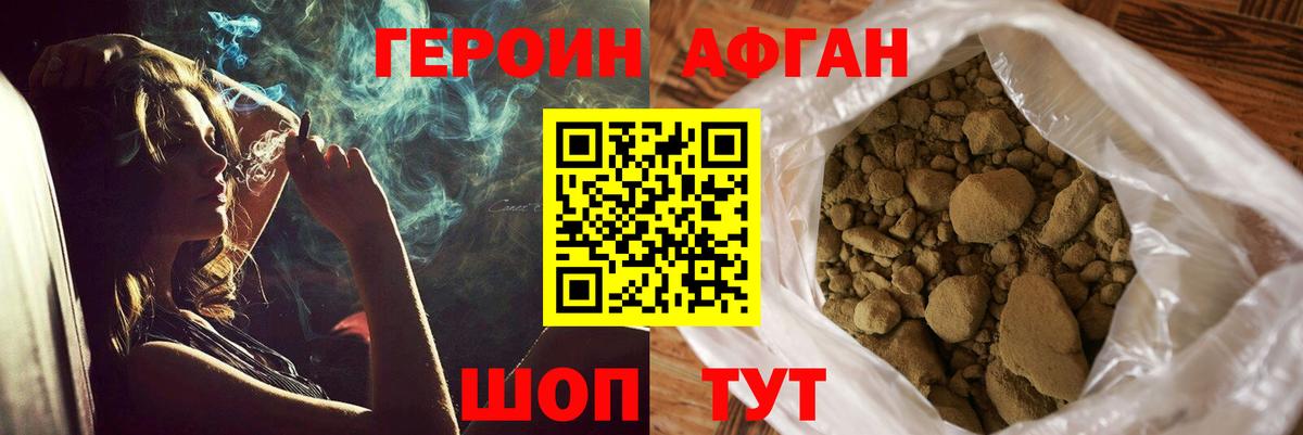 Чехов  ГЕРОИН афганец  Вход с VPN 