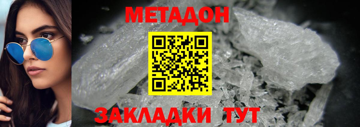 МЕТАДОН methadone    ТОР  Метадон мёд  Чехов  Вход с VPN 
